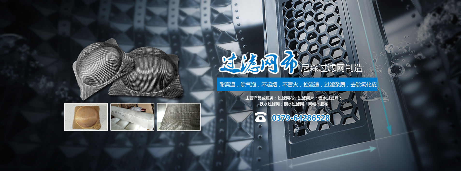 洛陽(yáng)尼森過濾網(wǎng)布制造有限公司